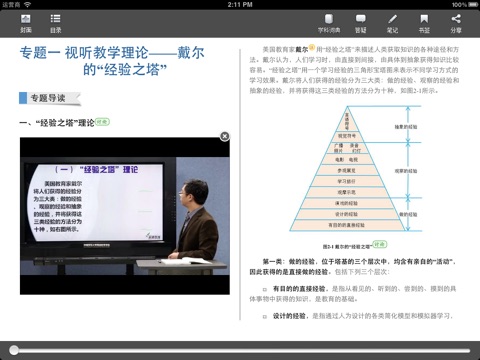 现代教育技术 screenshot 3