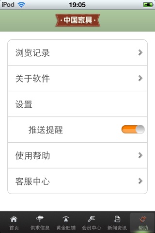 中国家具平台 screenshot 4