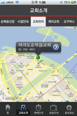 순복음교회 screenshot 4