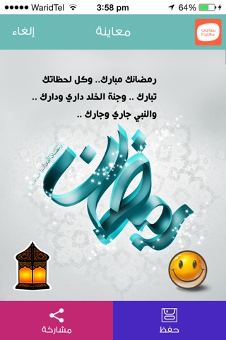 Handy Cards - تصميم بطاقة معايدة screenshot 4