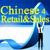 Simple Chinese for the Retail and Sales Market