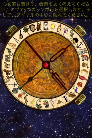 Alethiometer screenshot 2