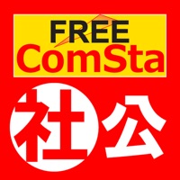 中学公民FREE ComSta
