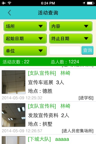 杭州消防宣传微平台 screenshot 4