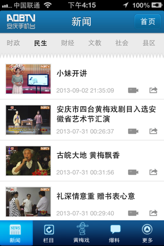 安庆手机台 screenshot 2