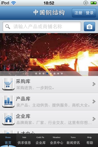中国钢结构平台 screenshot 2