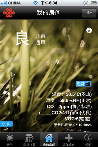 空气质量监测 screenshot 2