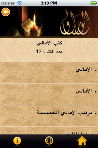 Alwaraq   الوراق  Arabic Books screenshot 3