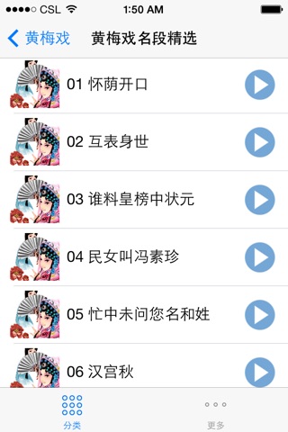 黄梅戏经典唱段珍藏版 screenshot 4