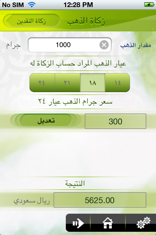 Zakat screenshot-3