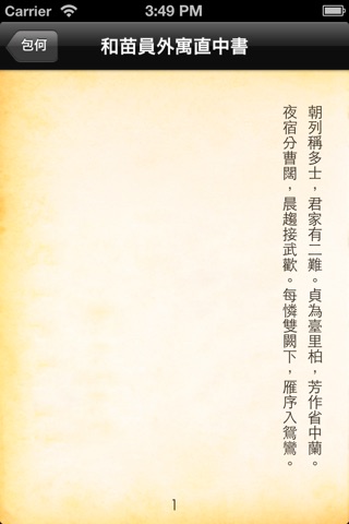 楷文全唐詩 screenshot 3