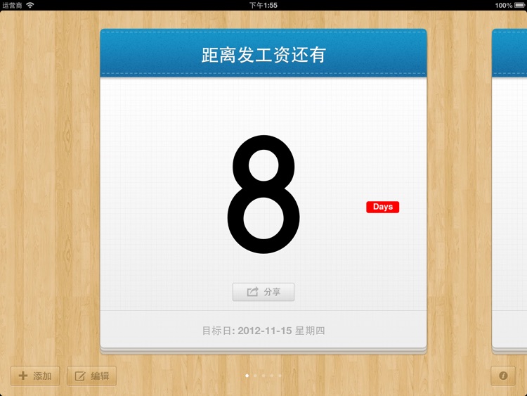 倒数日 · Days Matter for iPad screenshot-3