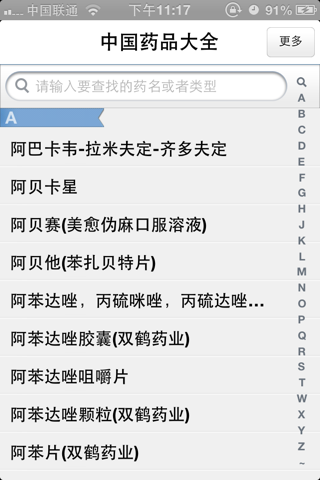 中国药品大全-中国最全的药品类APP screenshot 2