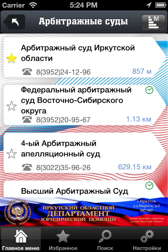 Право38 screenshot 2