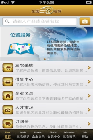 中国三农发展平台 screenshot 3