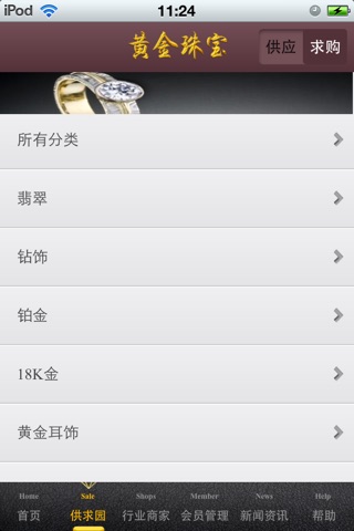中国黄金珠宝平台 screenshot 3