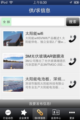 中国太阳能发电门户 screenshot 2