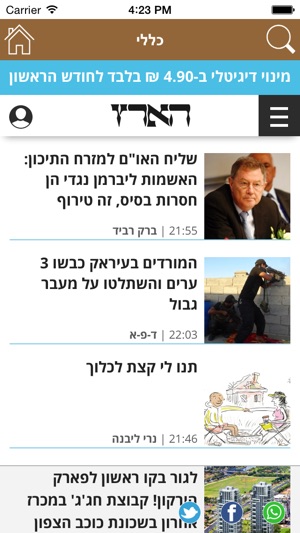 Israel Newspapers(圖3)-速報App