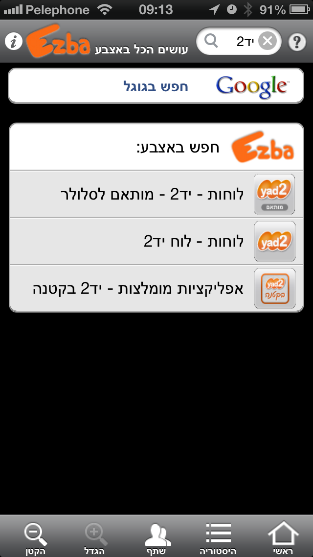 Ezba - אצבע Screenshot 4