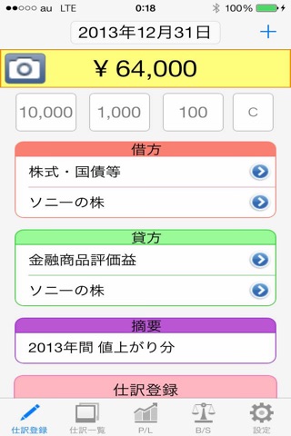 My 損益計算書 - 家計簿／収支管理 screenshot 4