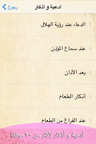 أدعية و أذكار رمضان screenshot 2