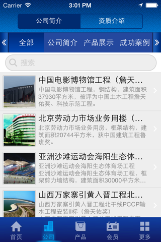 建筑工程信息网 screenshot 3