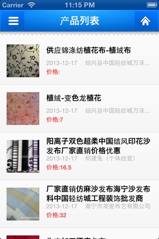 中国轻纺城移动平台 screenshot 3