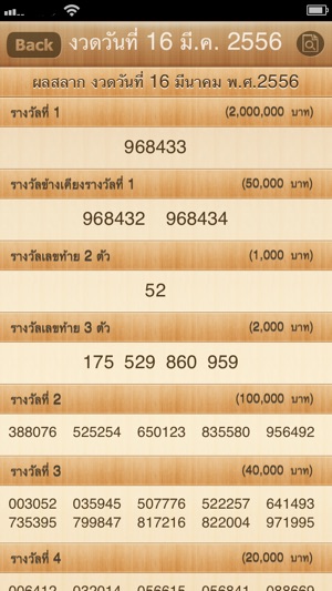 Lottery - หวยรัฐบาล (Lite)(圖3)-速報App