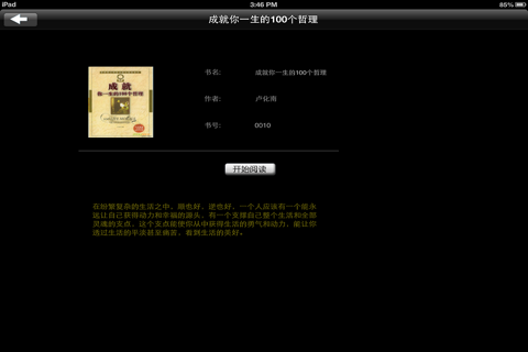 成就壹生的哲理7本書[簡繁] screenshot 3