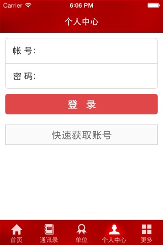 深圳湘潭商会 screenshot 4