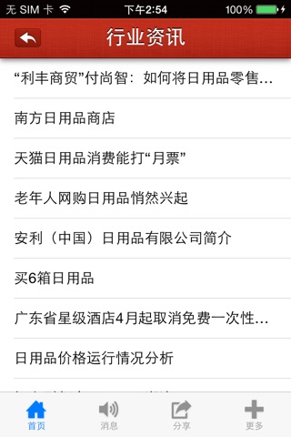 中国日用品批发门户(Necessities) screenshot 2