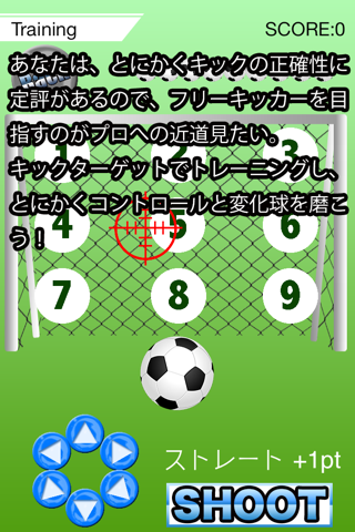 トップフリーキッカー～キックターゲットで世界のスターサッカー選手育成アプリ～ screenshot 2