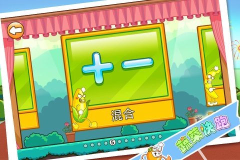 Fruits Run for king of math screenshot 4