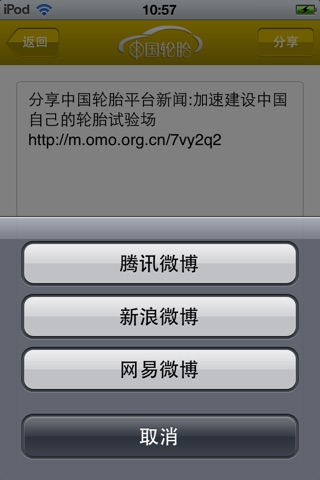 中国轮胎平台 for iPhone screenshot 3