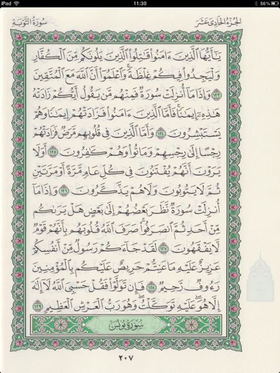 Quran Medina HD screenshot-3