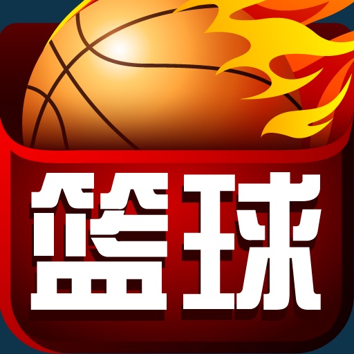 口袋篮球 icon