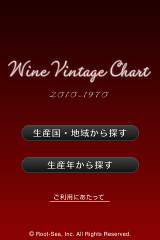 Wine Vintage Chartのおすすめ画像1