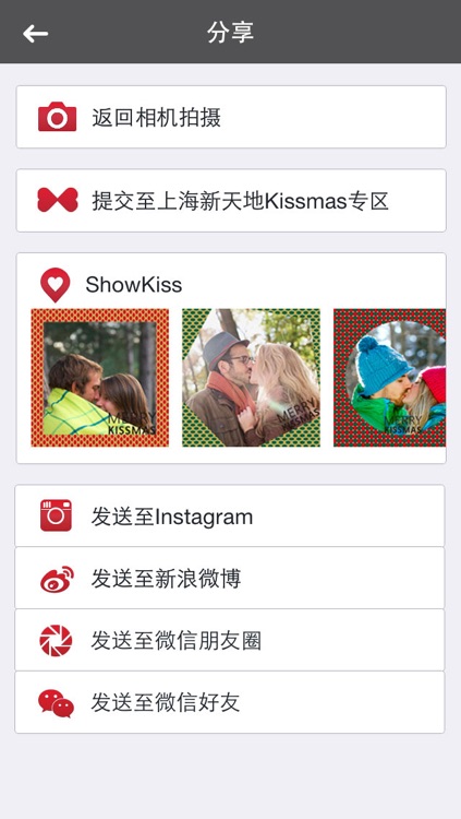 Xintiandi Kiss Camera screenshot-4