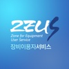 ZEUS 장비이용서비스