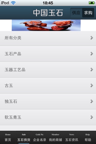 中国玉石平台 screenshot 3