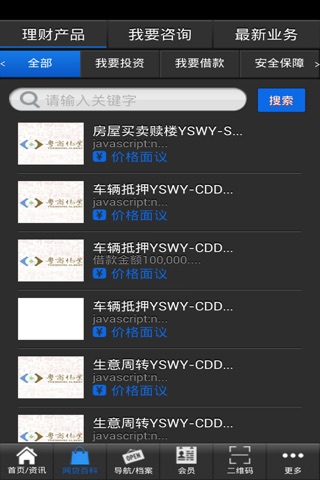 网贷之窗 screenshot 4