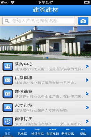 山西建筑建材平台 screenshot 3