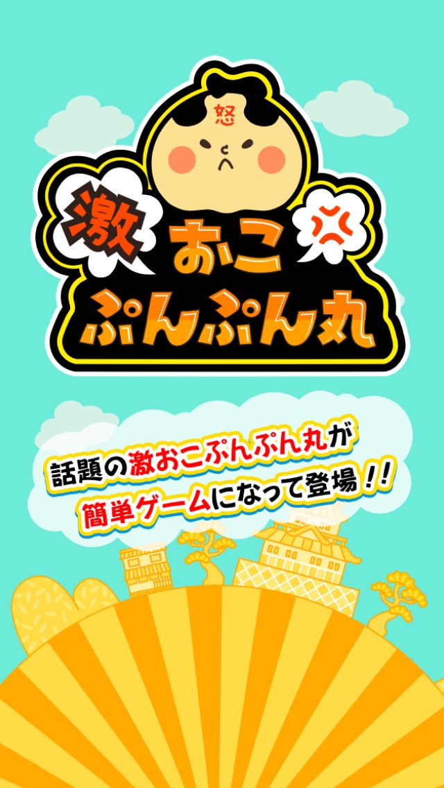 Telecharger 激おこプンプン丸だよ Pour Iphone Ipad Sur L App Store Jeux