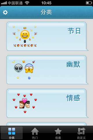 热门表情 screenshot 2