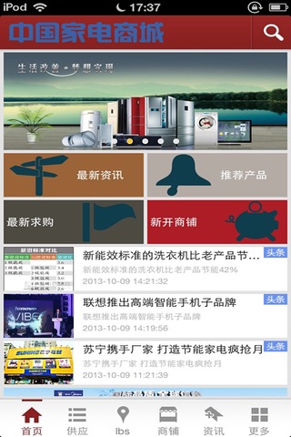 中国家电商城-电器行业信息 screenshot 2