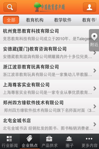 中国教育客户端 screenshot 2