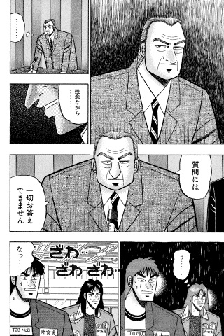 カイジ 2