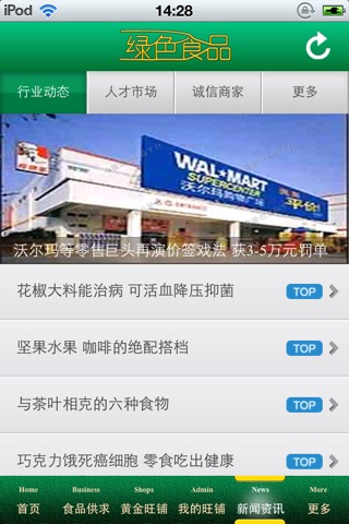 中国绿色食品平台 screenshot 4