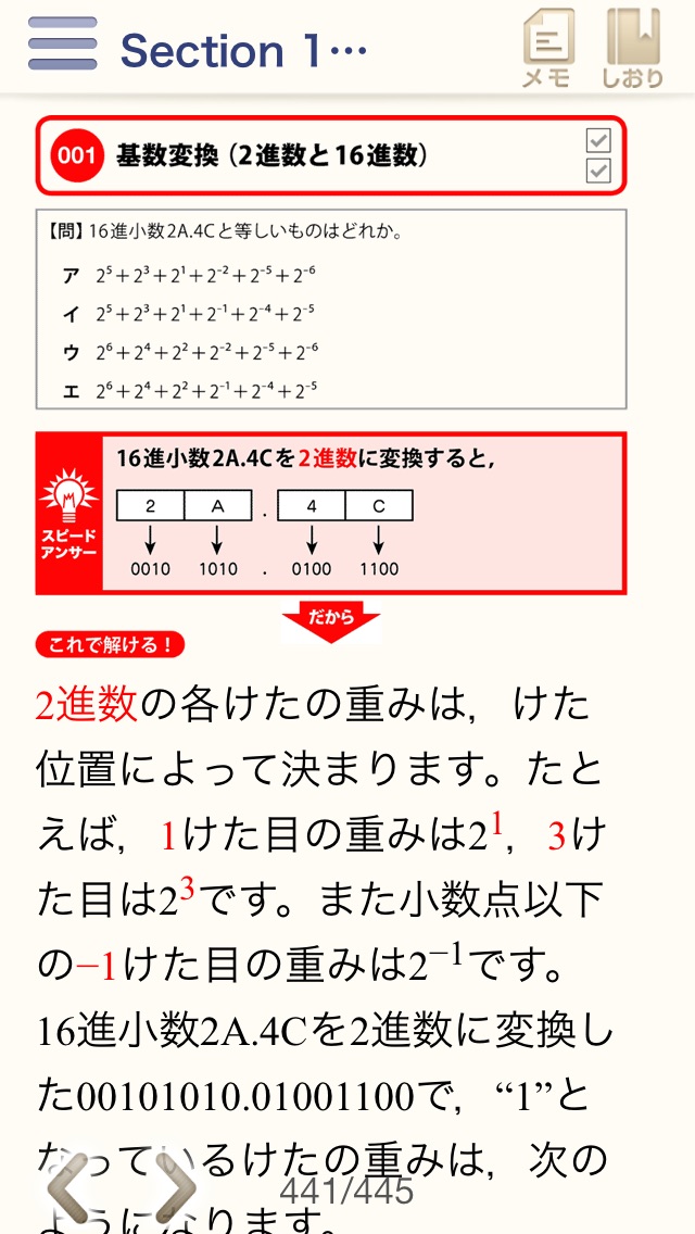 基本情報技術者 スピードアンサー338のおすすめ画像3