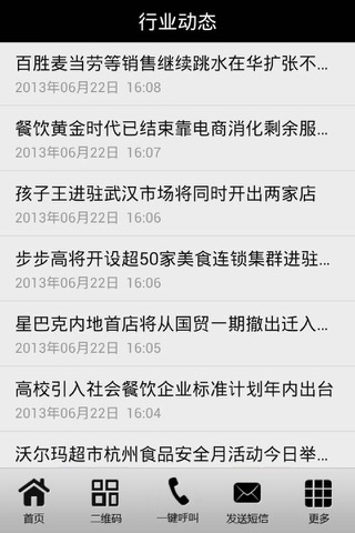 中国快速消费品 screenshot 3